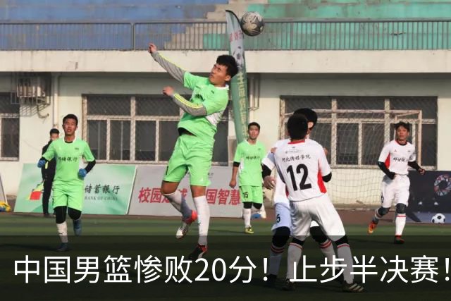 中国男篮惨败20分！止步半决赛！事实证明：中国男篮需要杨瀚森