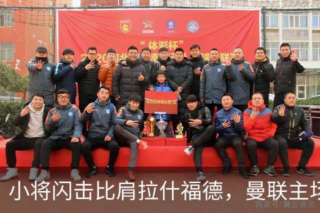 小将闪击比肩拉什福德，曼联主场痛失好局，2-3不敌布莱顿吞2连败